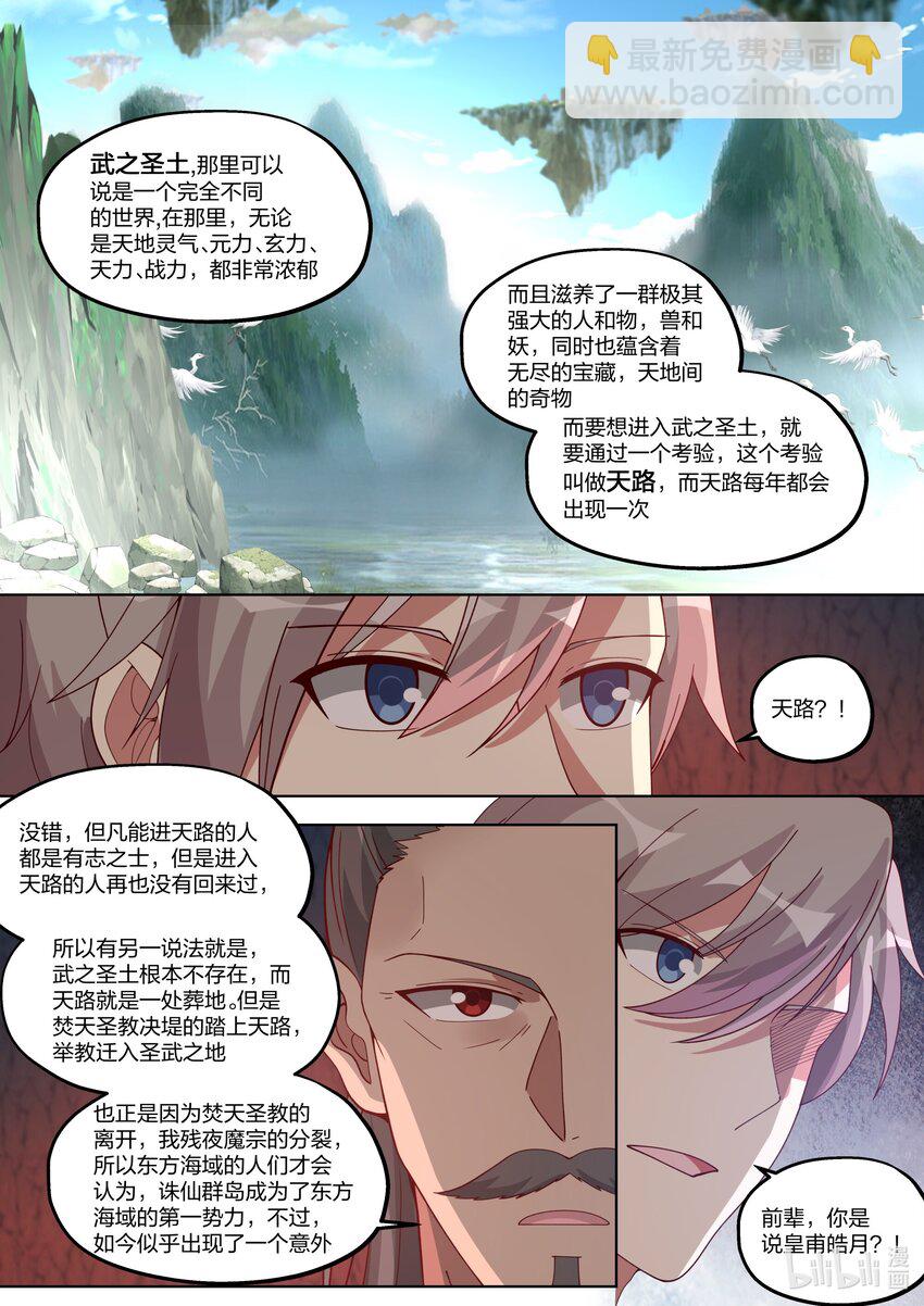 🍚修罗武神 409 武之圣土 第3页