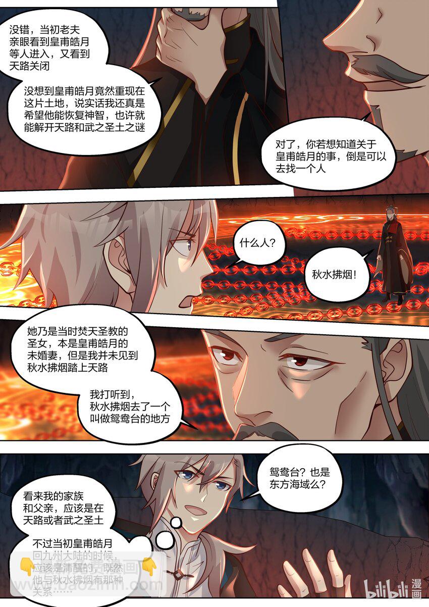 🍚修罗武神 409 武之圣土 第4页