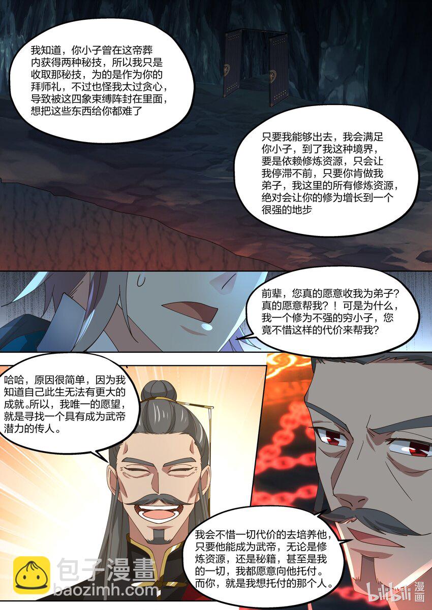 🍚修罗武神 409 武之圣土 第8页