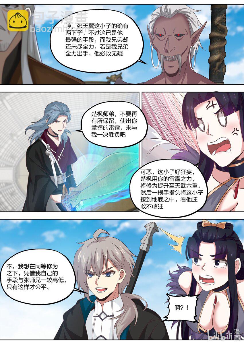 🍚修罗武神 411 天才之战 第11页