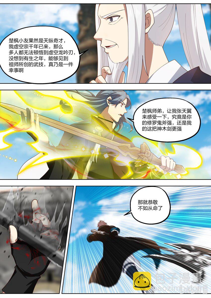 🍚修罗武神 411 天才之战 第6页