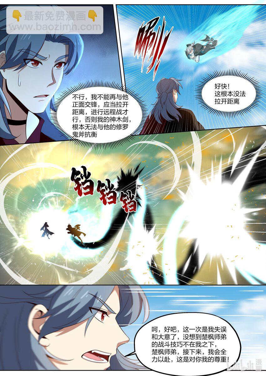 🍚修罗武神 411 天才之战 第9页