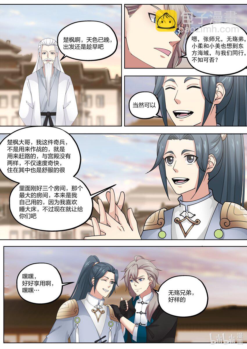 🍚修罗武神 413 寻脉之法 第8页