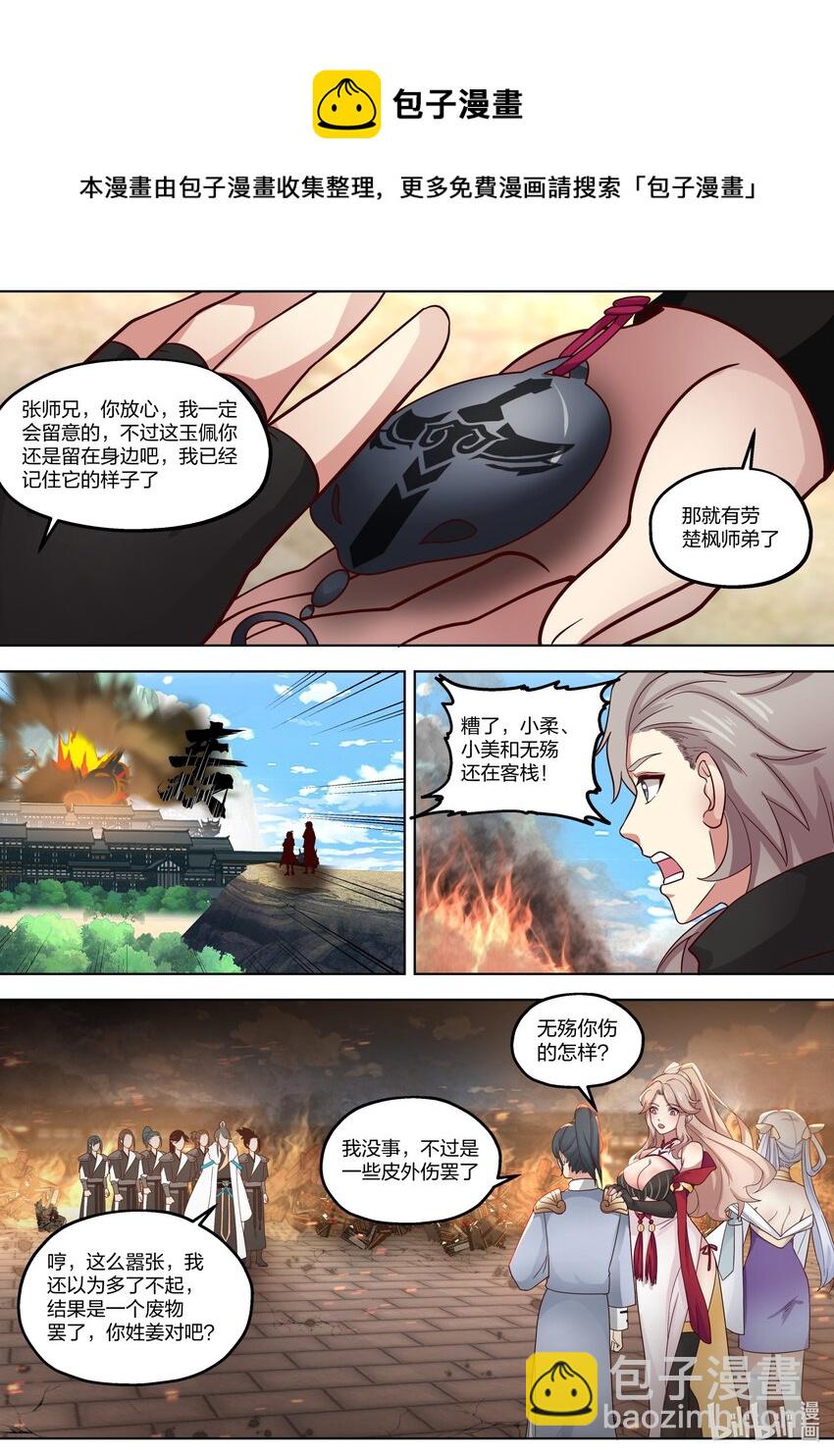 🍚修罗武神 415 天翼的秘密 第5页
