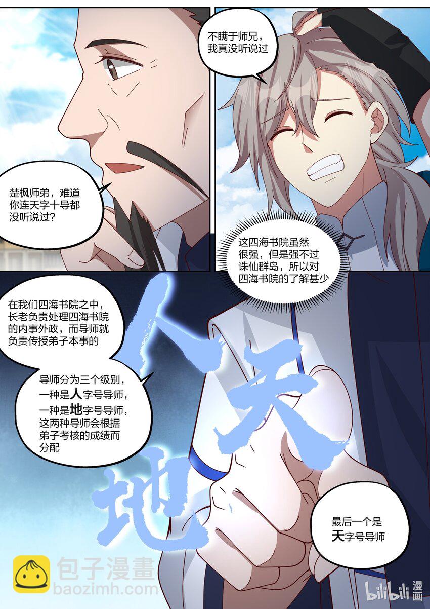 🍚修罗武神 417 四海书院 第10页