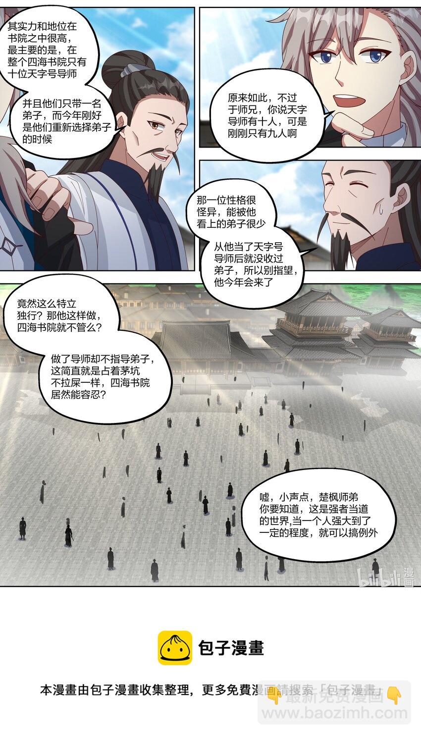 🍚修罗武神 417 四海书院 第11页