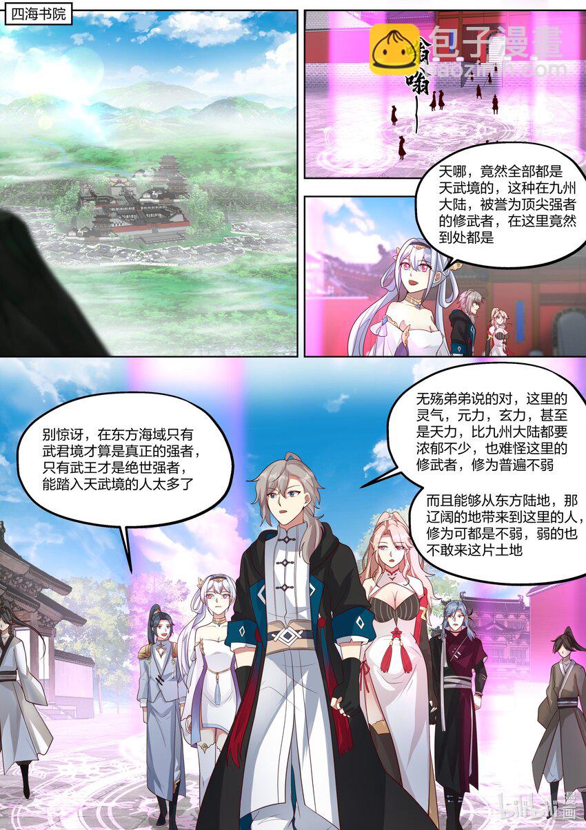 🍚修罗武神 417 四海书院 第2页