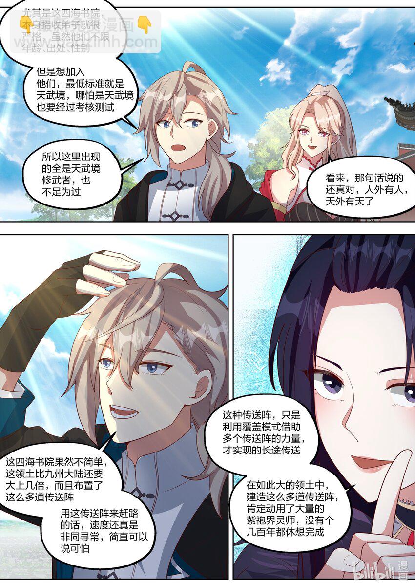 🍚修罗武神 417 四海书院 第3页