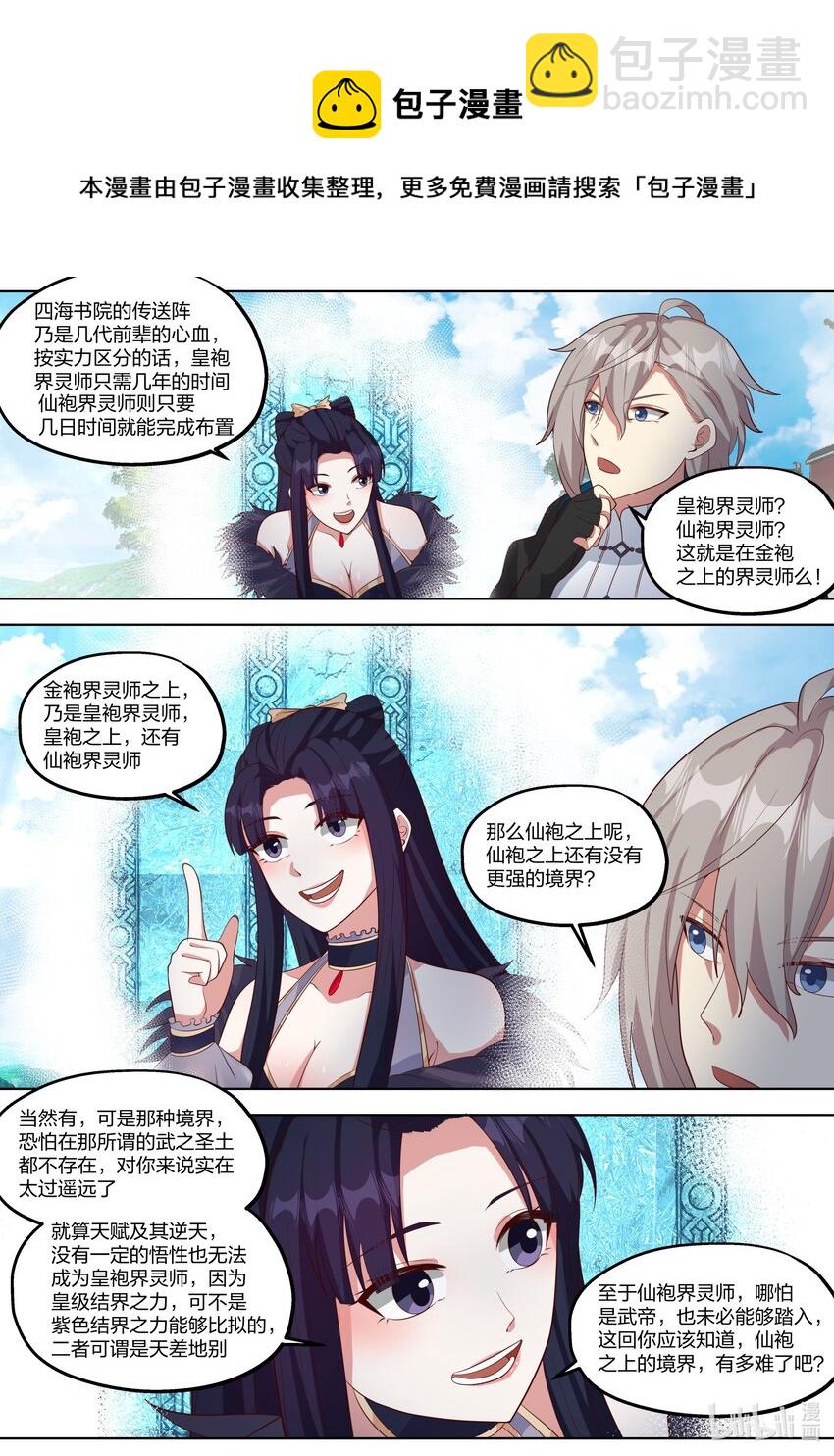 🍚修罗武神 417 四海书院 第4页