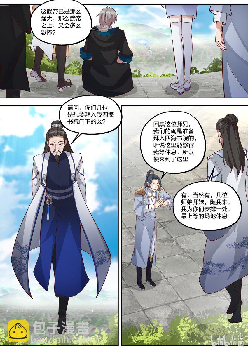 🍚修罗武神 417 四海书院 第5页