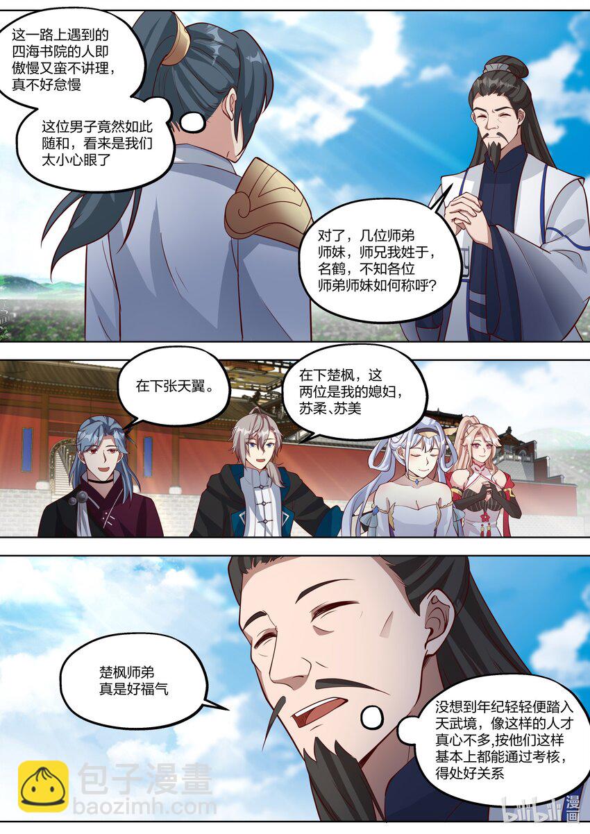 🍚修罗武神 417 四海书院 第6页