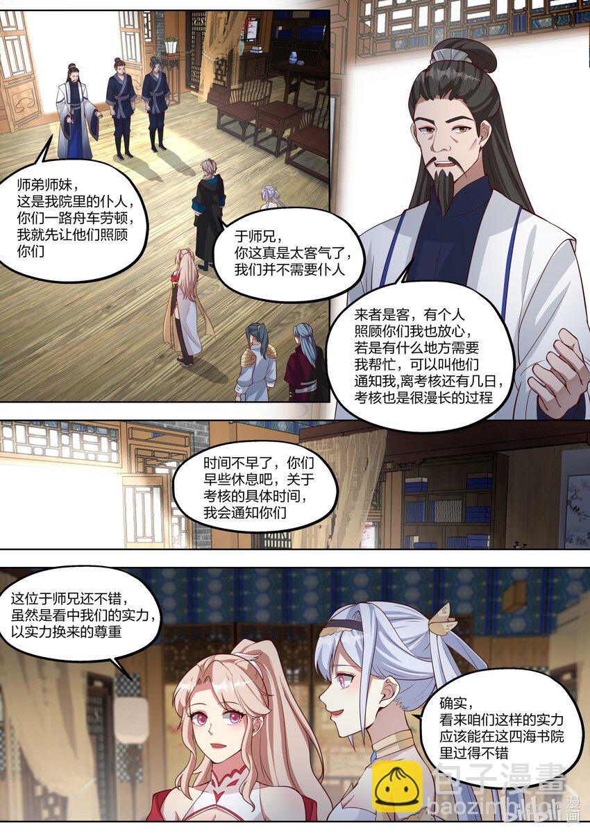 🍚修罗武神 417 四海书院 第7页