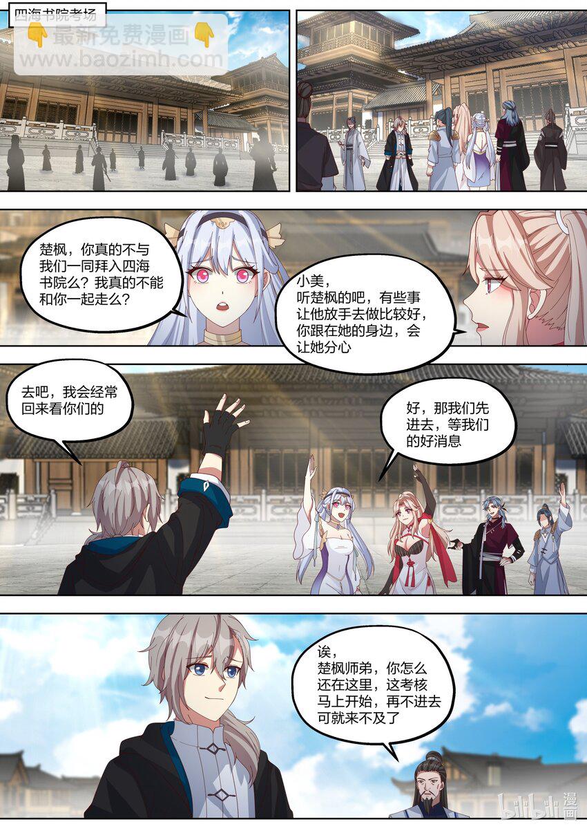 🍚修罗武神 417 四海书院 第8页
