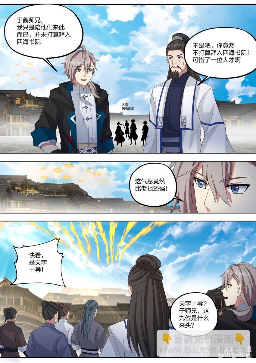 🍚修罗武神 417 四海书院 第9页