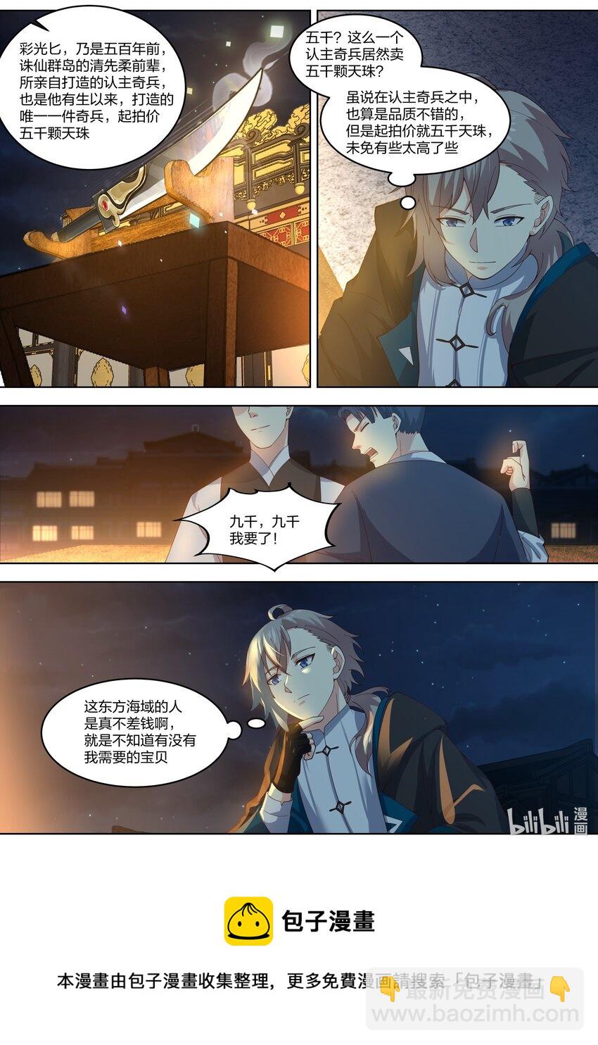 🍚修罗武神 419 挑衅 第11页