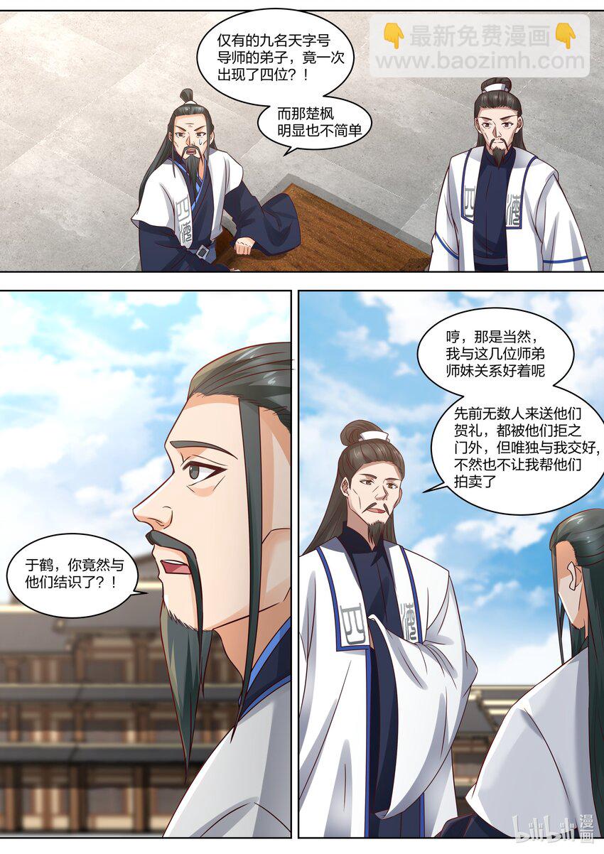 🍚修罗武神 419 挑衅 第2页