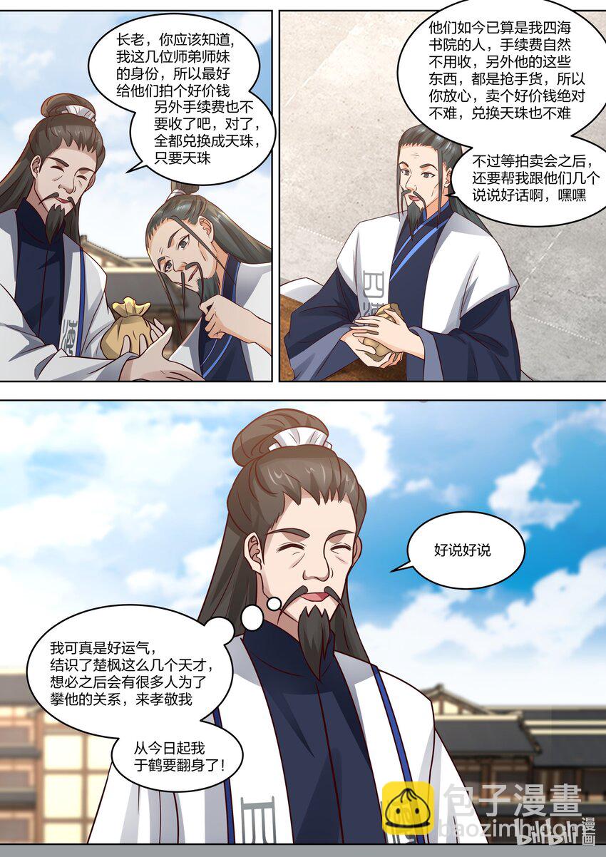 🍚修罗武神 419 挑衅 第3页