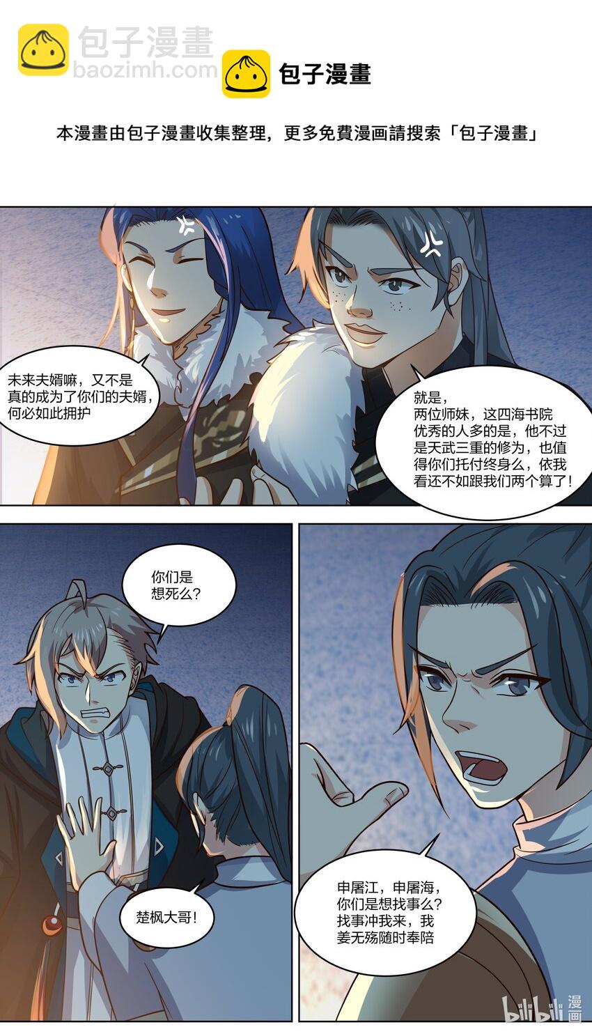🍚修罗武神 419 挑衅 第8页
