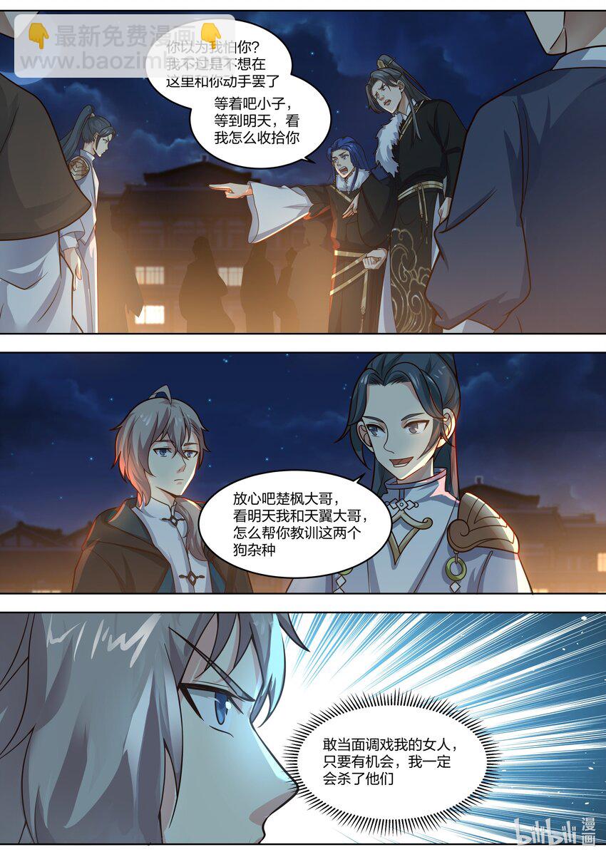 🍚修罗武神 419 挑衅 第9页
