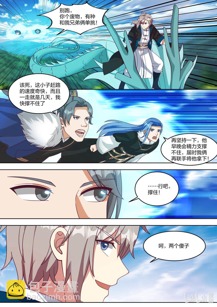 🍚修罗武神 423 愿者上钩 第7页