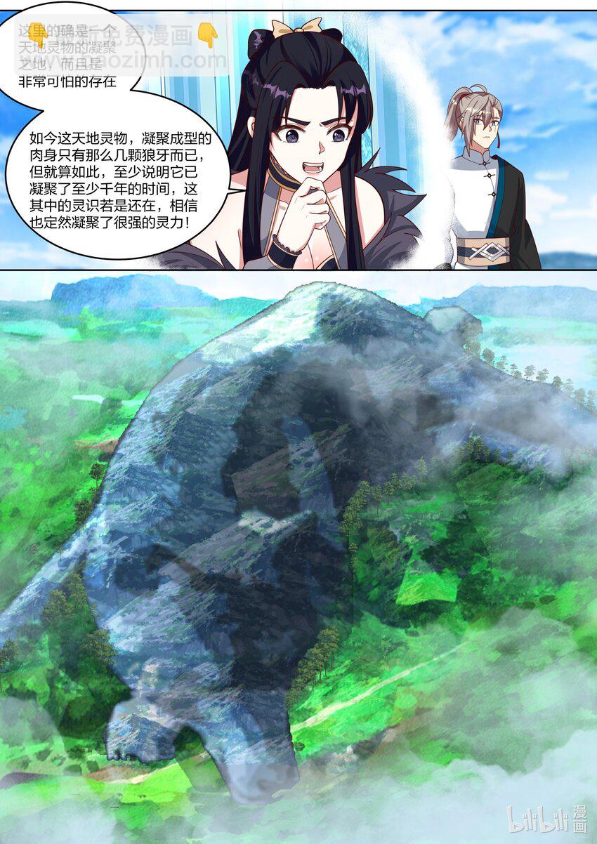 🍚修罗武神 425 天地神物 第11页