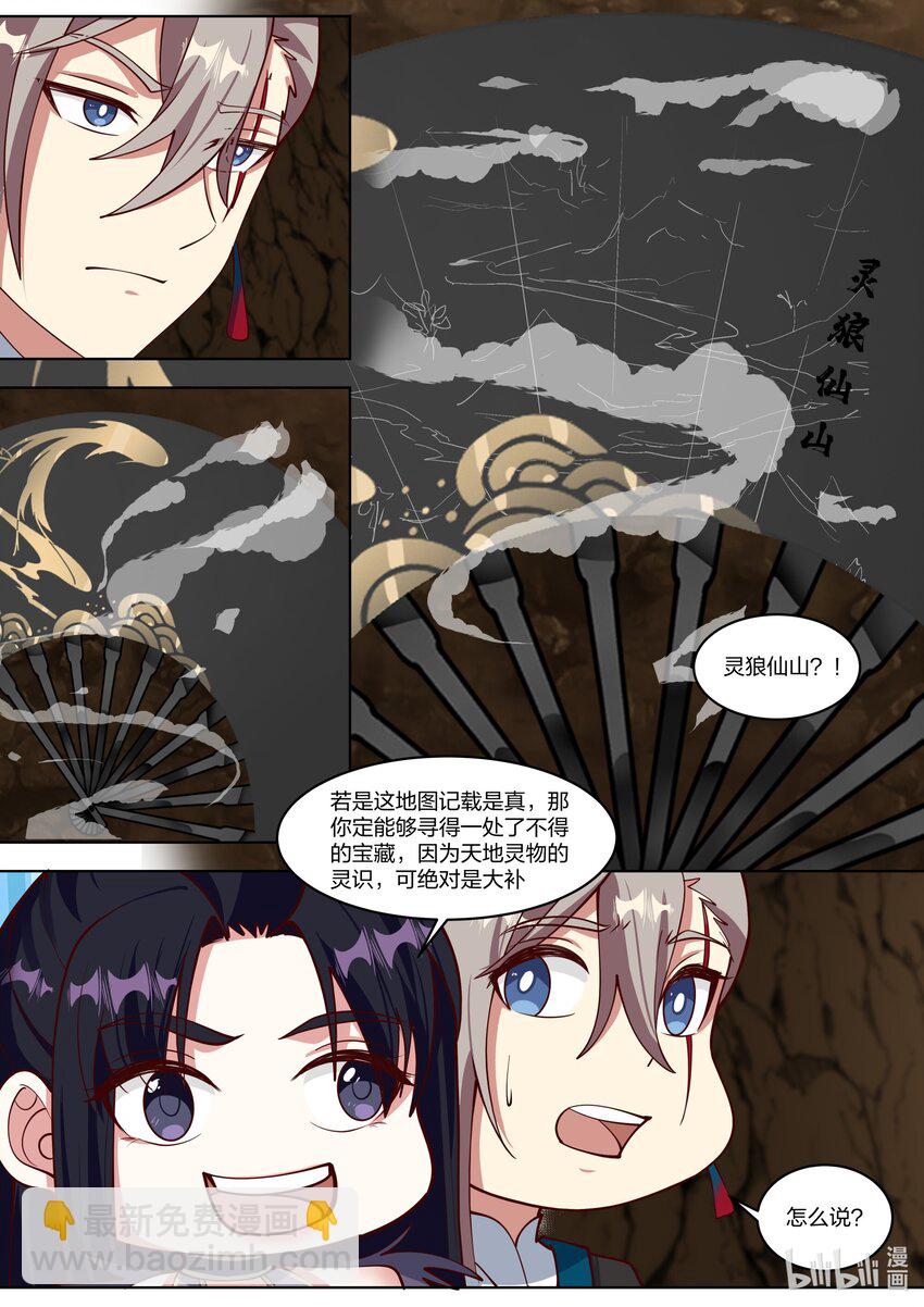 🍚修罗武神 425 天地神物 第4页