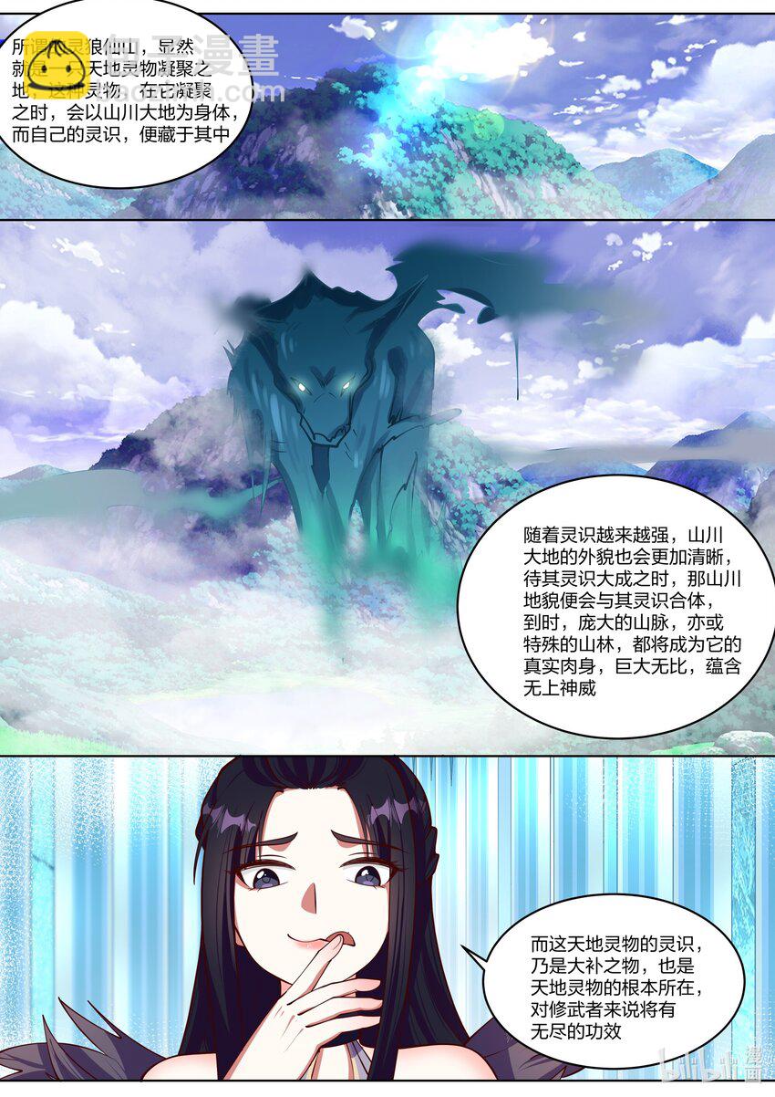 🍚修罗武神 425 天地神物 第5页