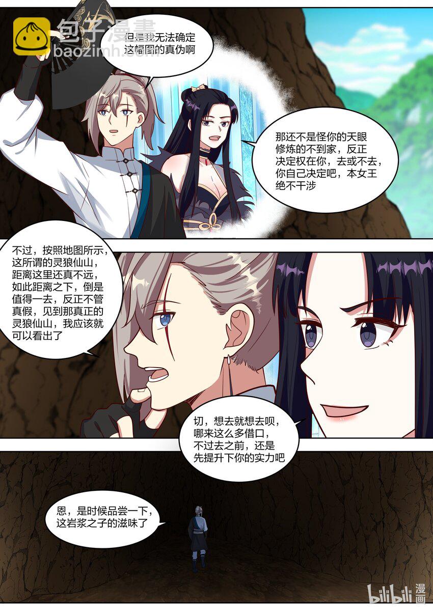 🍚修罗武神 425 天地神物 第6页