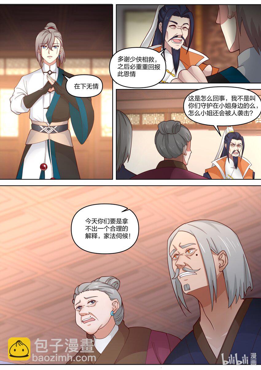 🍚修罗武神 427 来龙去脉 第11页