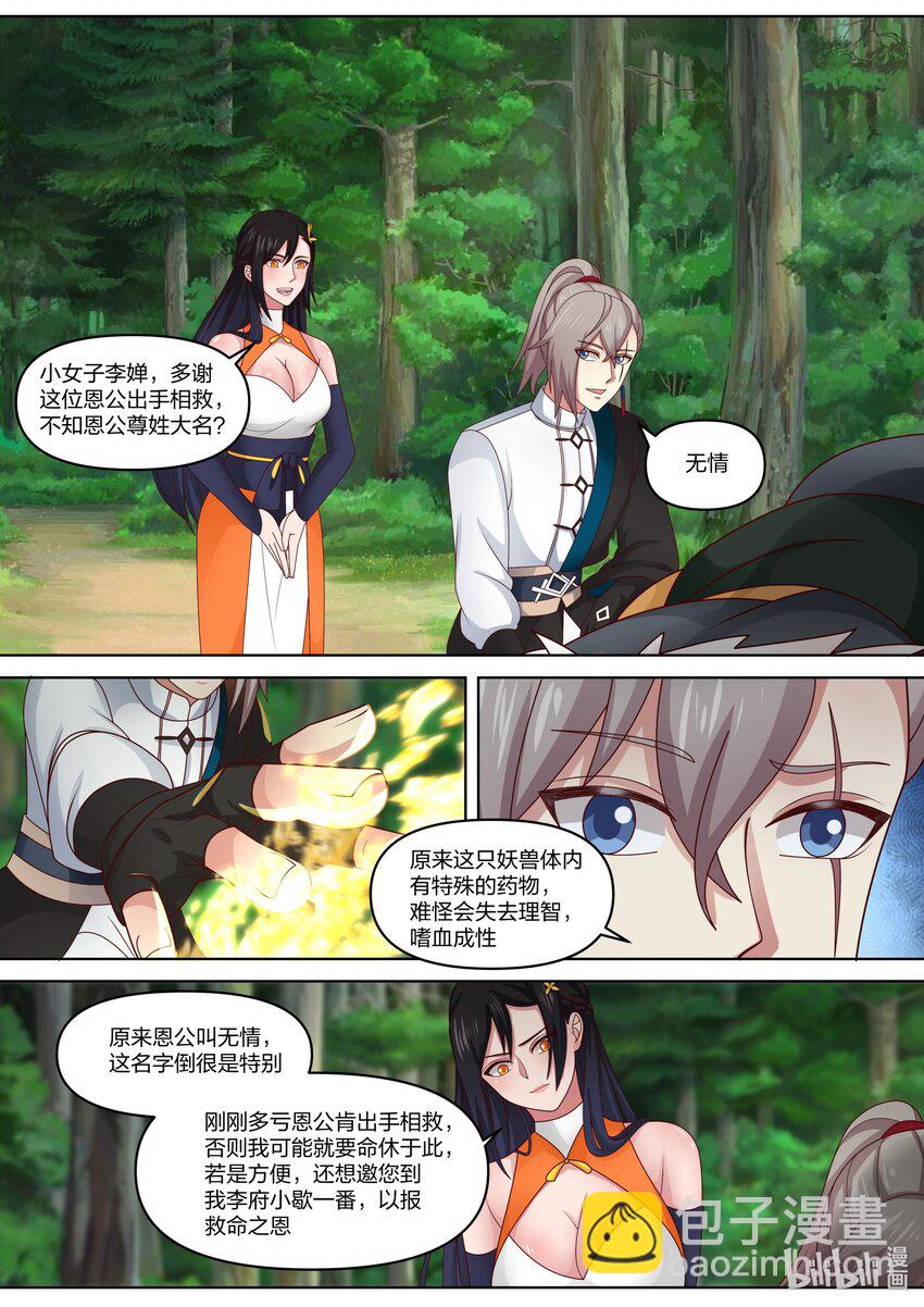 🍚修罗武神 427 来龙去脉 第3页