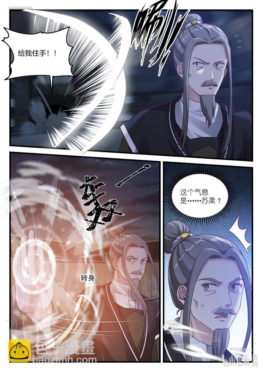 🍚修罗武神 043 苏柔的搭救 第2页