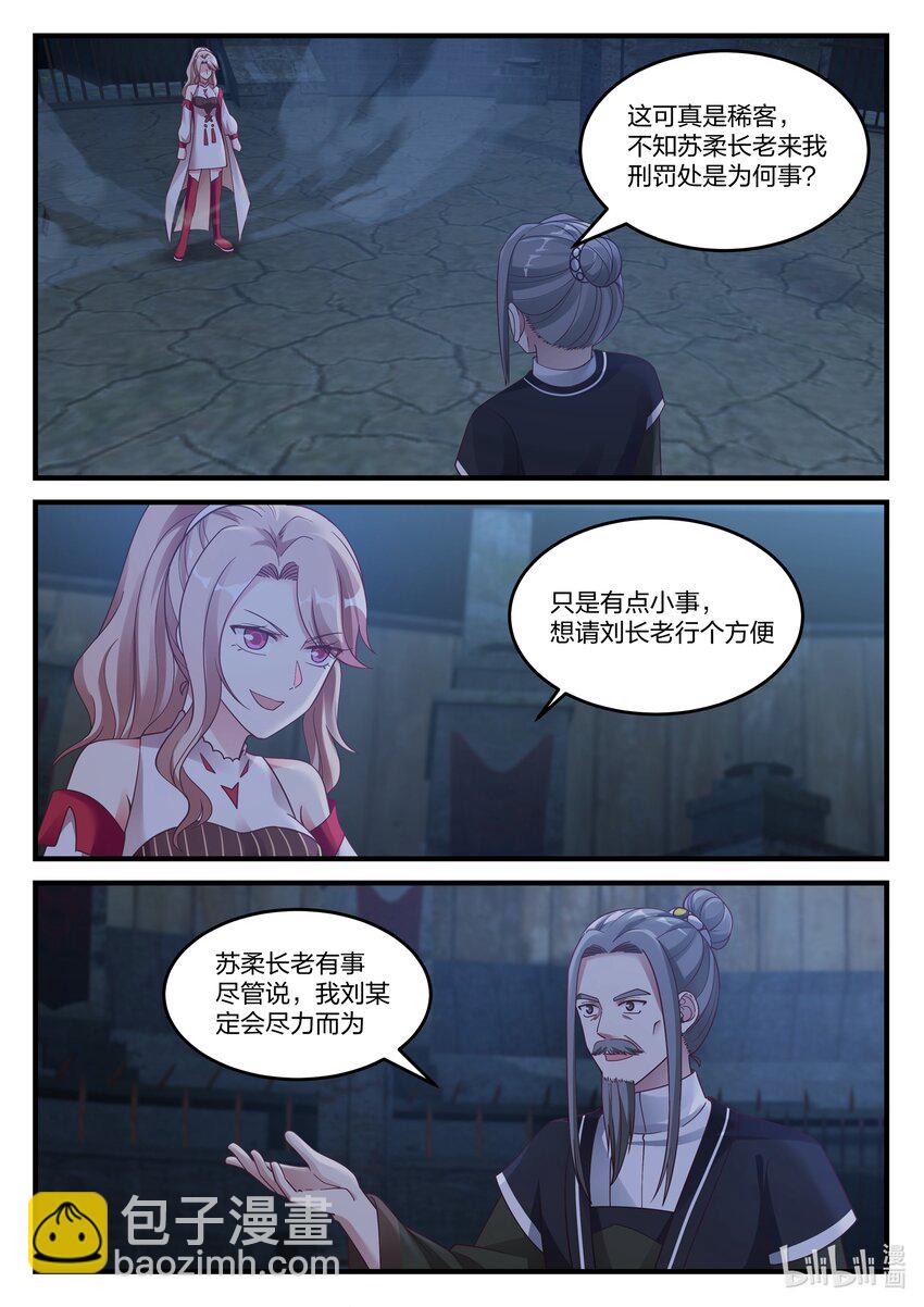 🍚修罗武神 043 苏柔的搭救 第3页