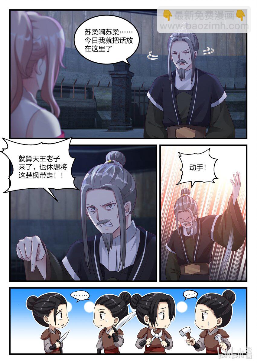 🍚修罗武神 043 苏柔的搭救 第5页