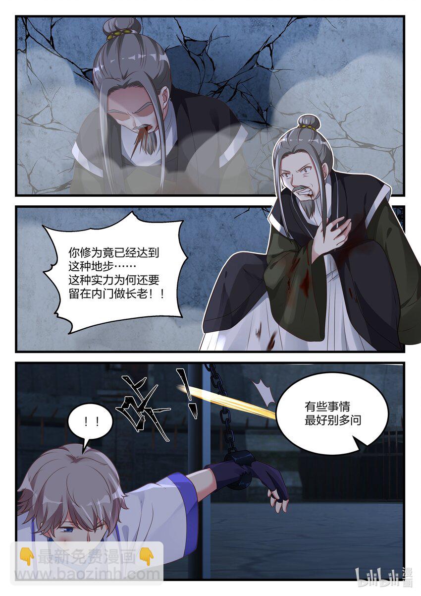 🍚修罗武神 043 苏柔的搭救 第8页
