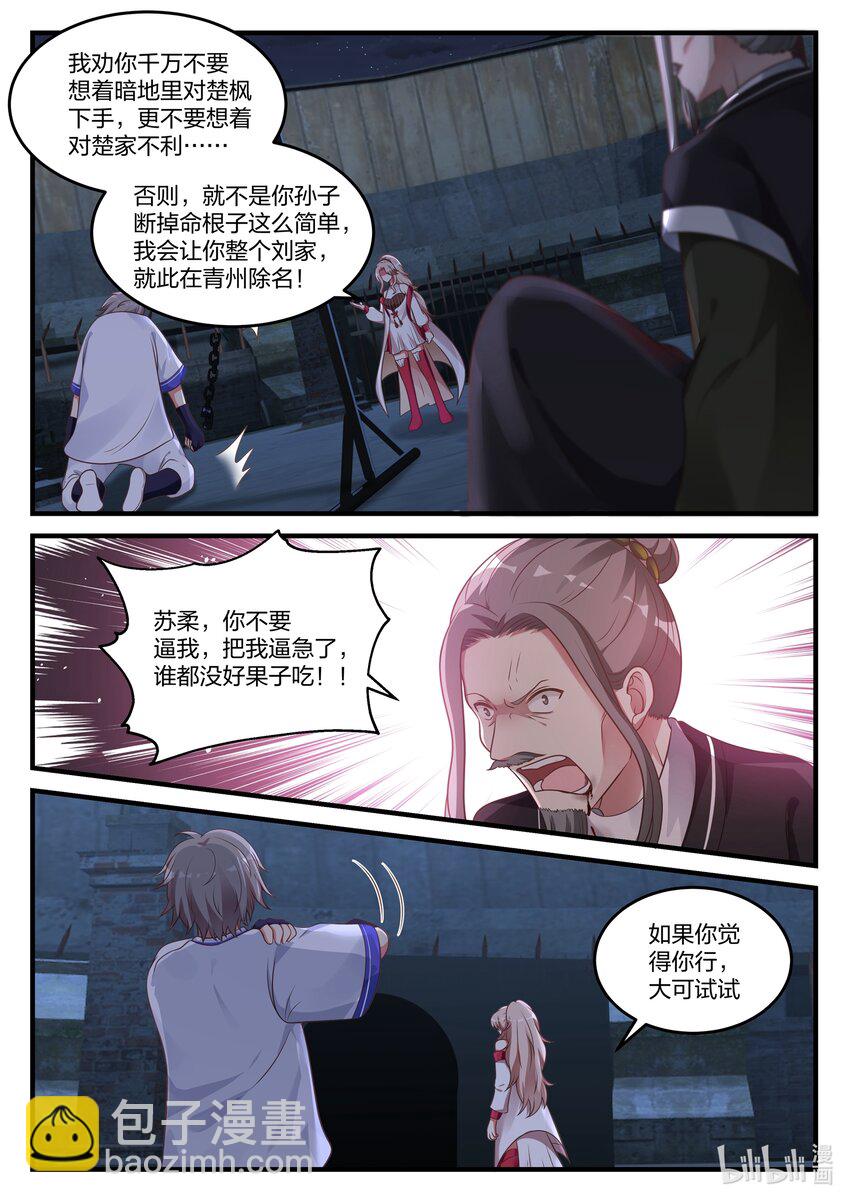 🍚修罗武神 043 苏柔的搭救 第9页