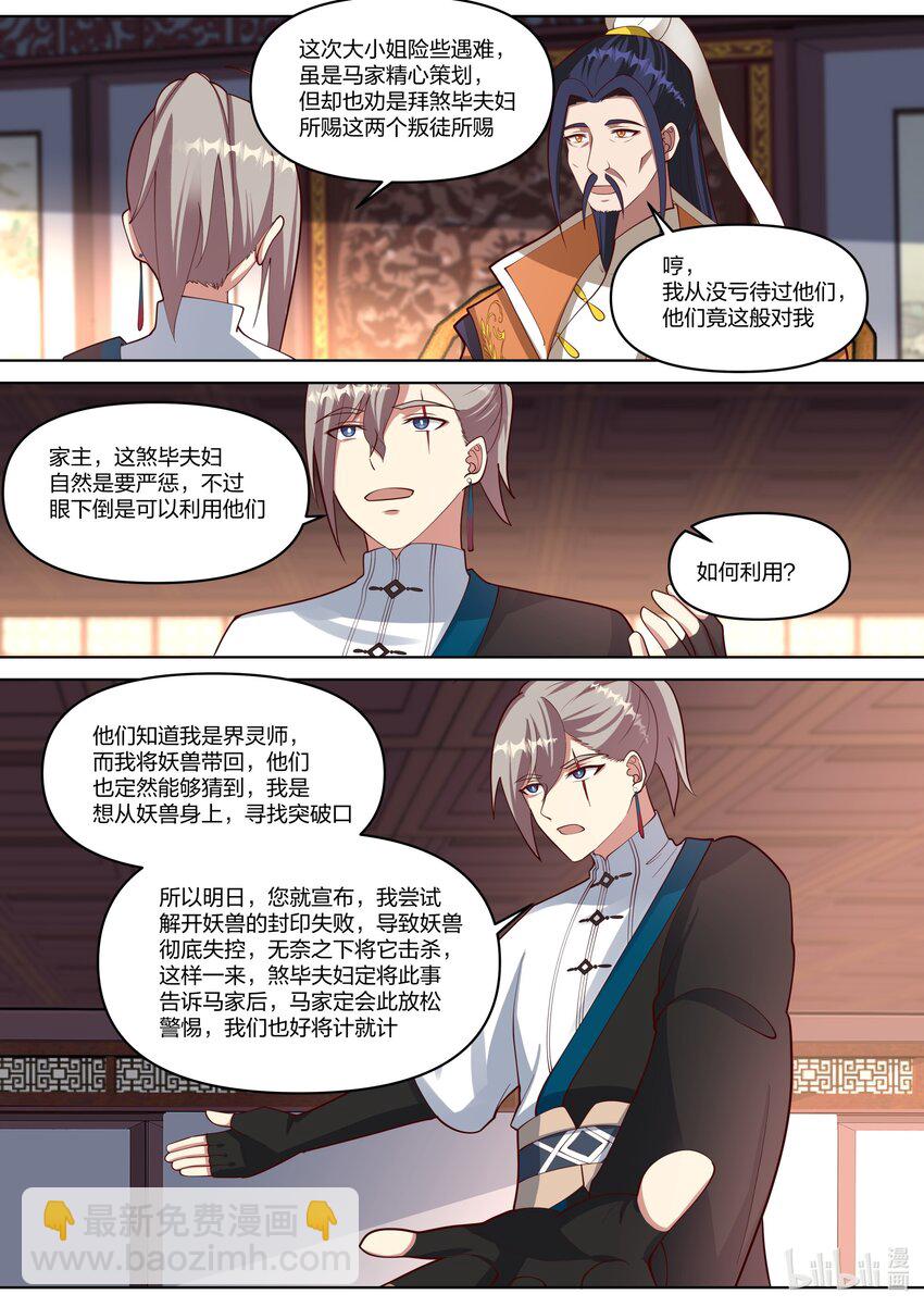 🍚修罗武神 429 武帝后代？ 第10页