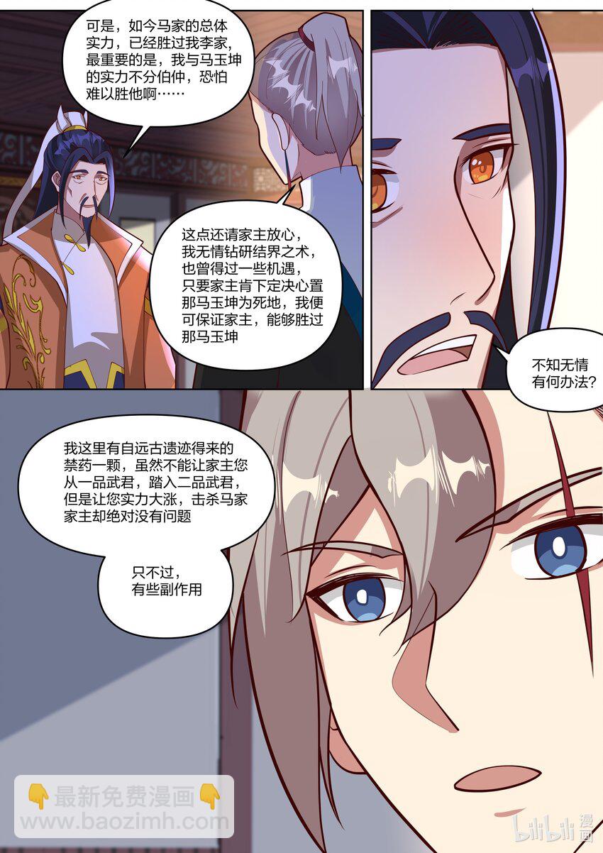 🍚修罗武神 429 武帝后代？ 第11页