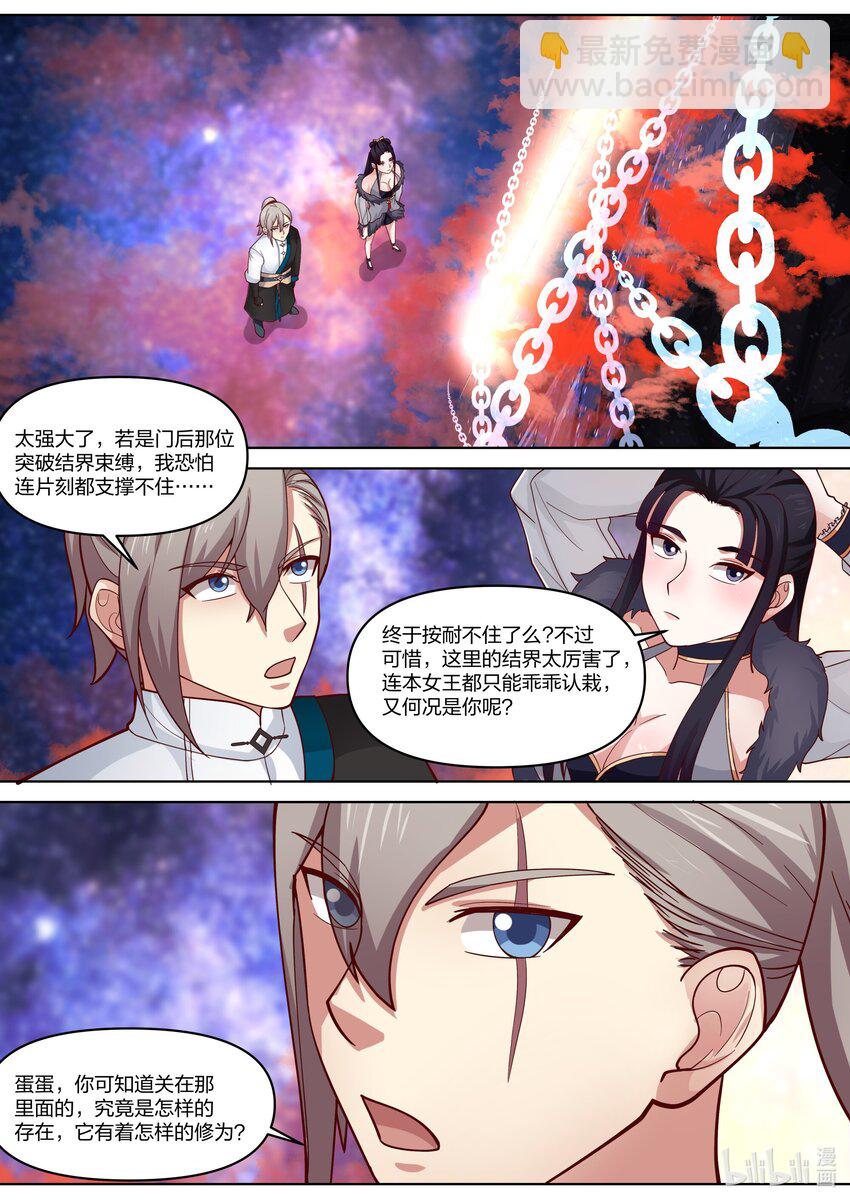 🍚修罗武神 429 武帝后代？ 第2页
