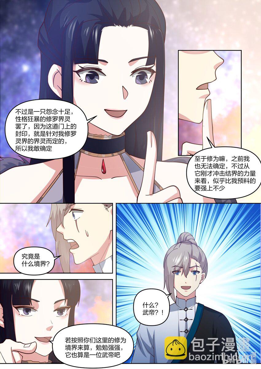 🍚修罗武神 429 武帝后代？ 第3页