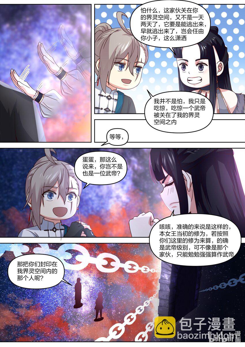 🍚修罗武神 429 武帝后代？ 第4页