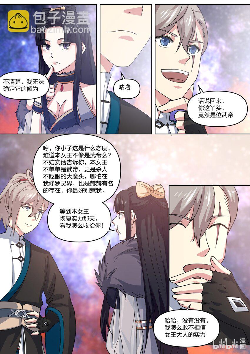 🍚修罗武神 429 武帝后代？ 第5页