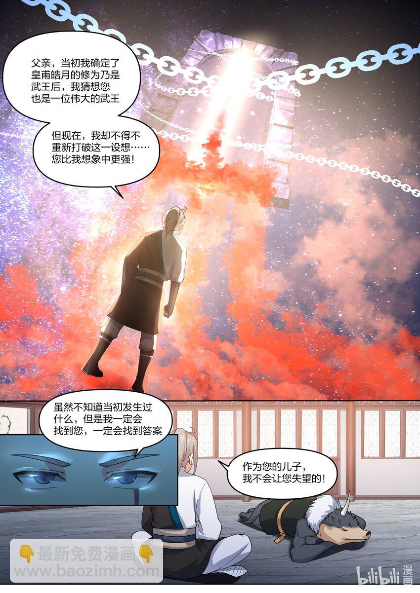 🍚修罗武神 429 武帝后代？ 第6页