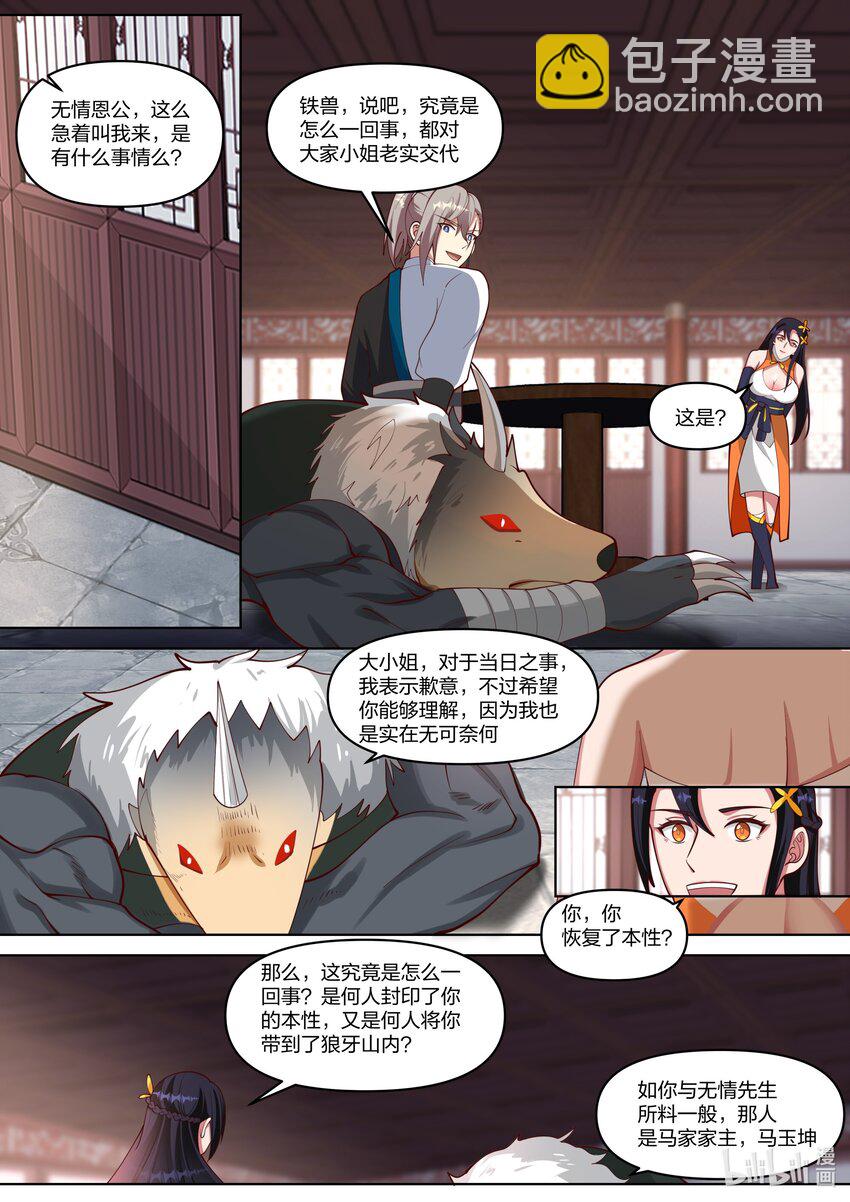 🍚修罗武神 429 武帝后代？ 第8页