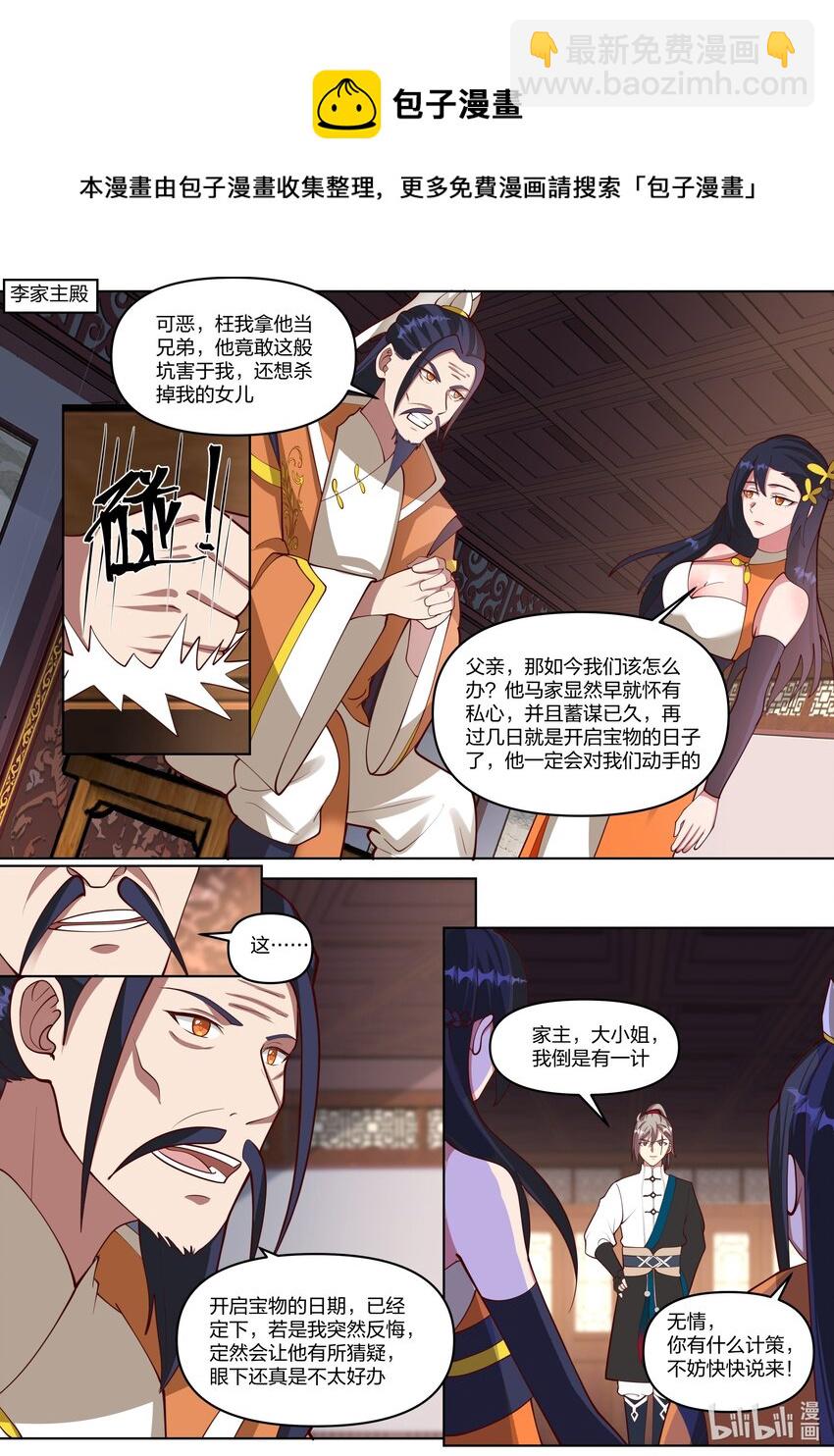 🍚修罗武神 429 武帝后代？ 第9页