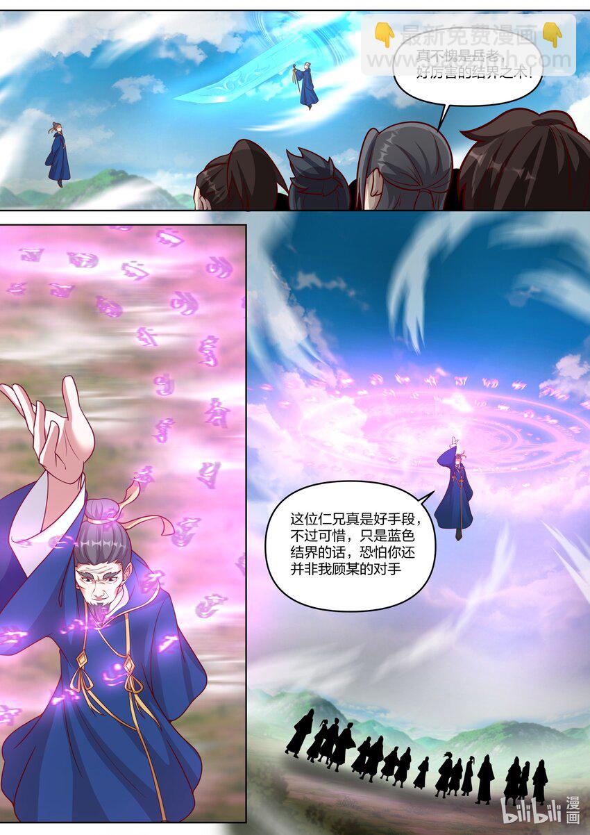 🍚修罗武神 431 比拼界灵之术 第2页