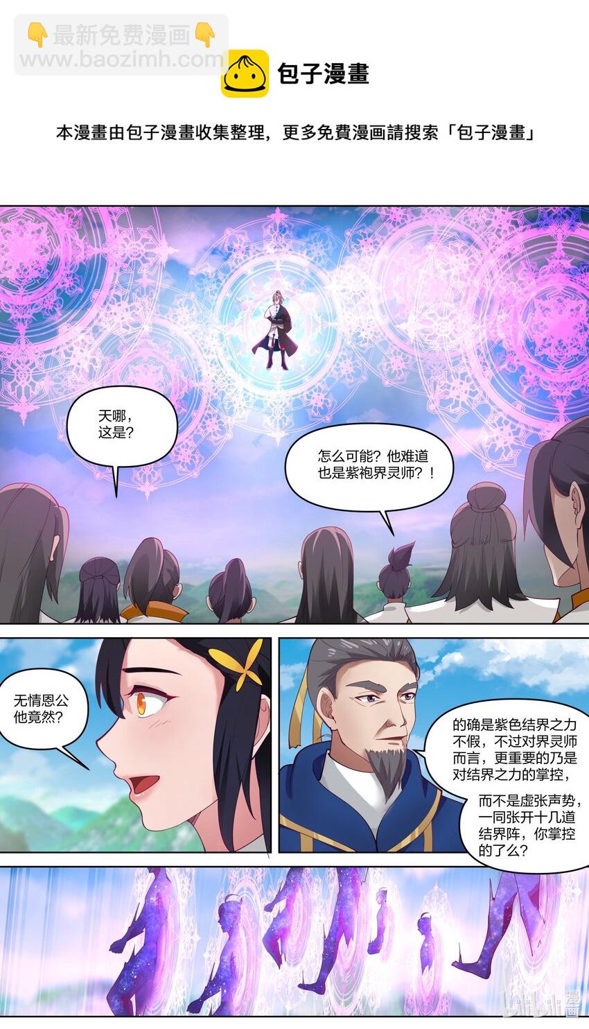 🍚修罗武神 431 比拼界灵之术 第8页