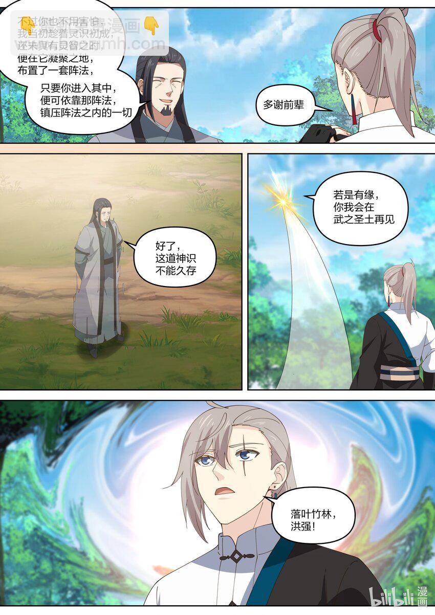 🍚修罗武神 433 致命变化 第2页