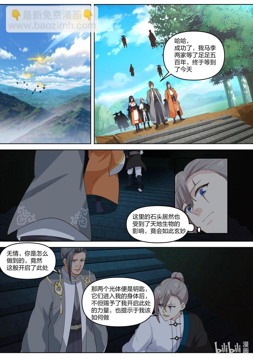 🍚修罗武神 433 致命变化 第5页