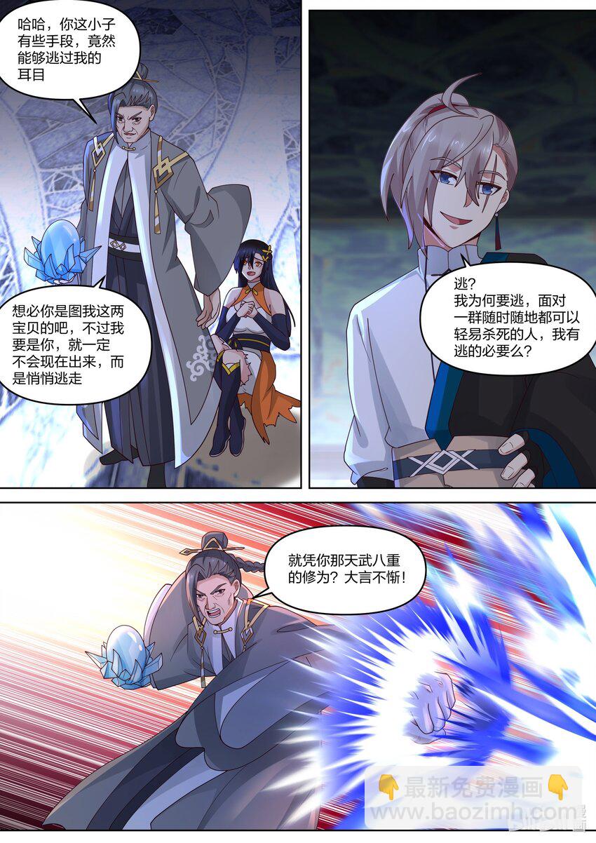 🍚修罗武神 435 掌握一切 第3页