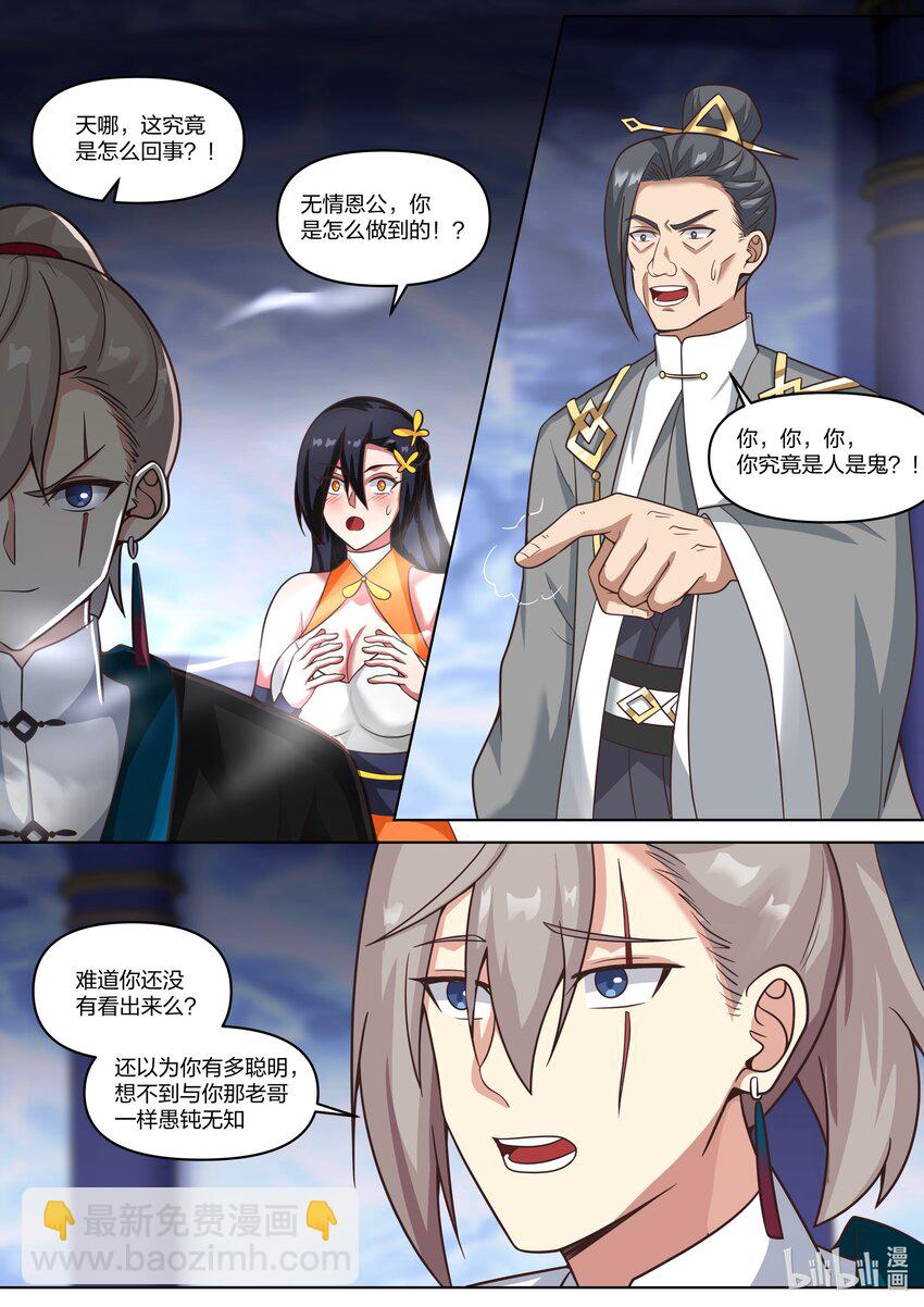 🍚修罗武神 435 掌握一切 第6页